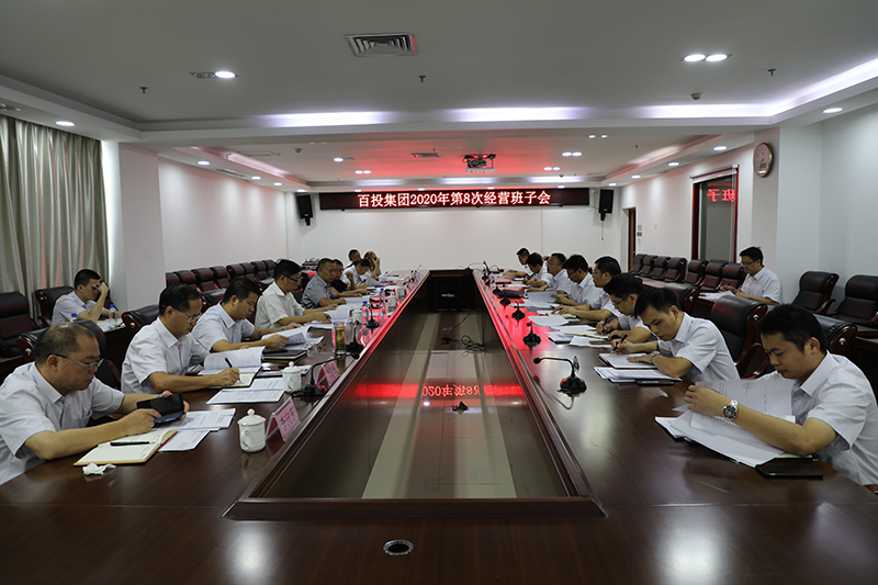 百投集團(tuán)組織學(xué)習(xí)重點(diǎn)開發(fā)開放試驗(yàn)區(qū)建設(shè)的若干政策