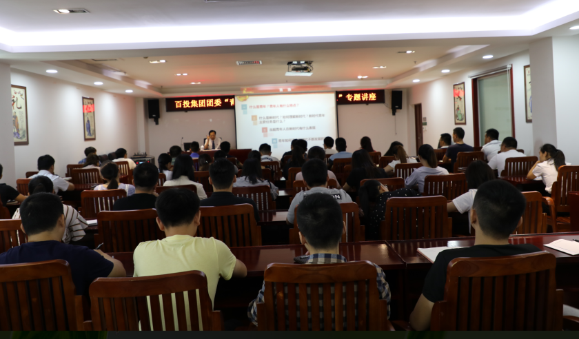 百投集團(tuán)開(kāi)展“青年大學(xué)習(xí)”活動(dòng)